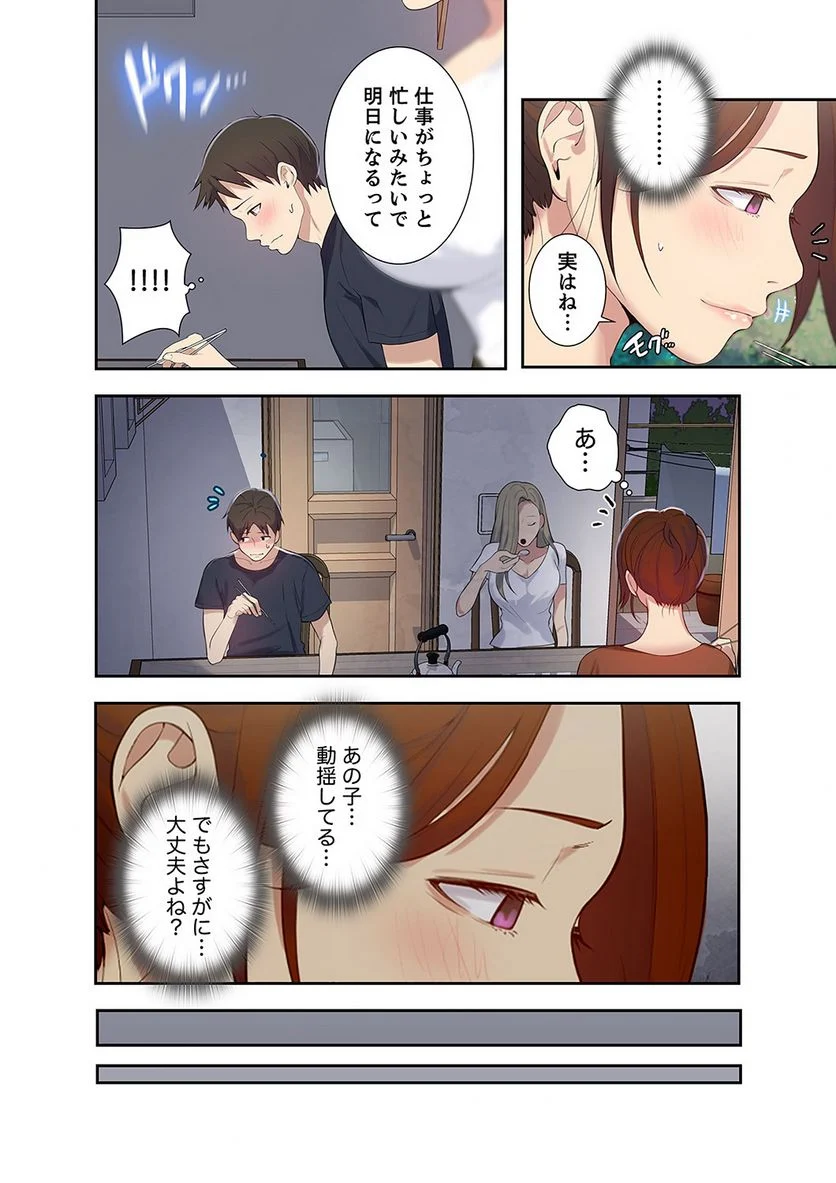 秘密の授業 - Page 60